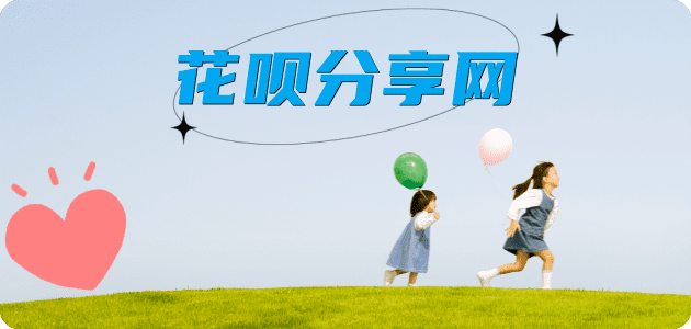 花呗取现2025信用卡秒套平台!取线商家推荐三大招靠谱